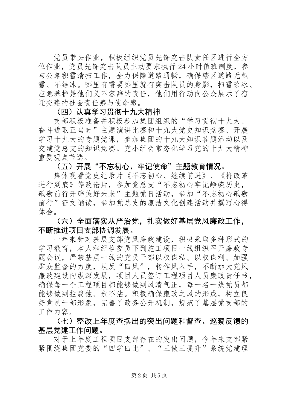 XX年交通工程项目党支部书记抓党建工作述职报告_第2页