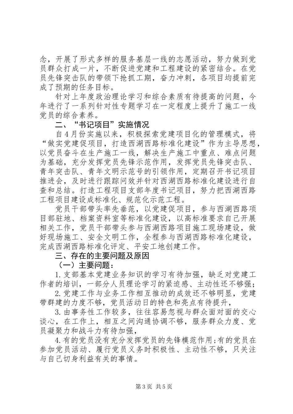 XX年交通工程项目党支部书记抓党建工作述职报告_第3页