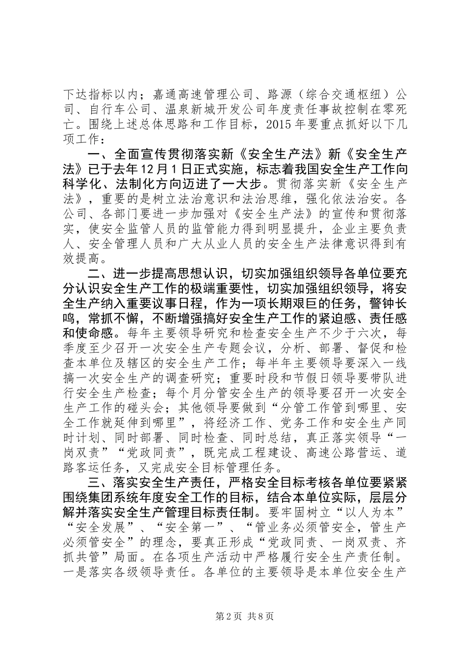 XX年交通运输企业安全生产工作要点_第2页