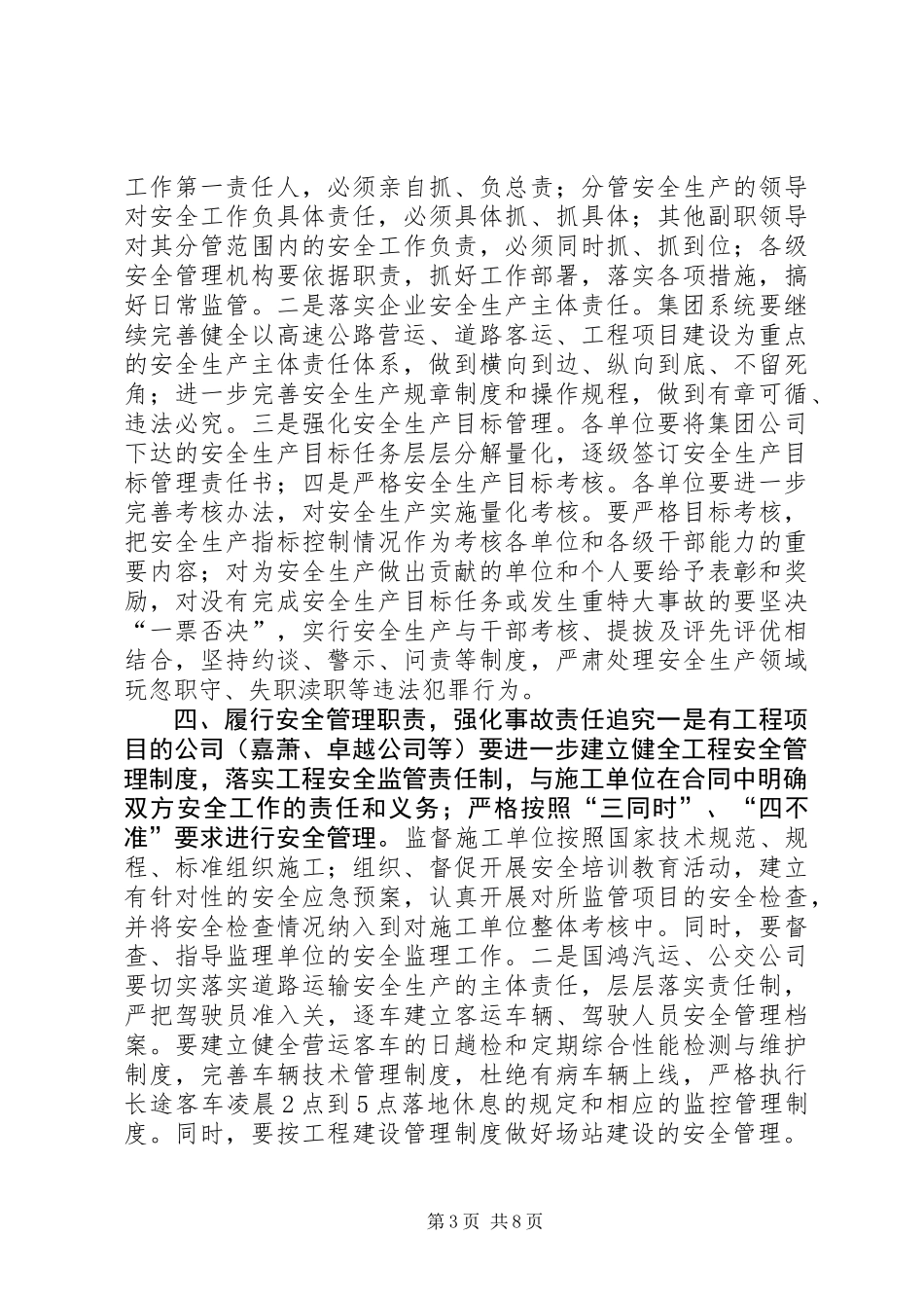 XX年交通运输企业安全生产工作要点_第3页