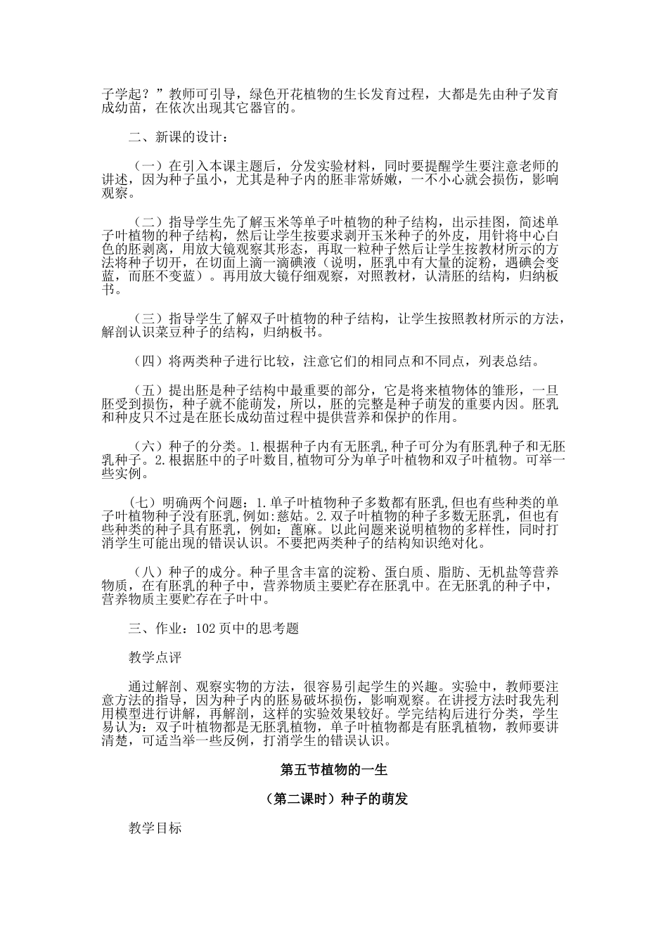 植物的一生1-3课时教案_第2页