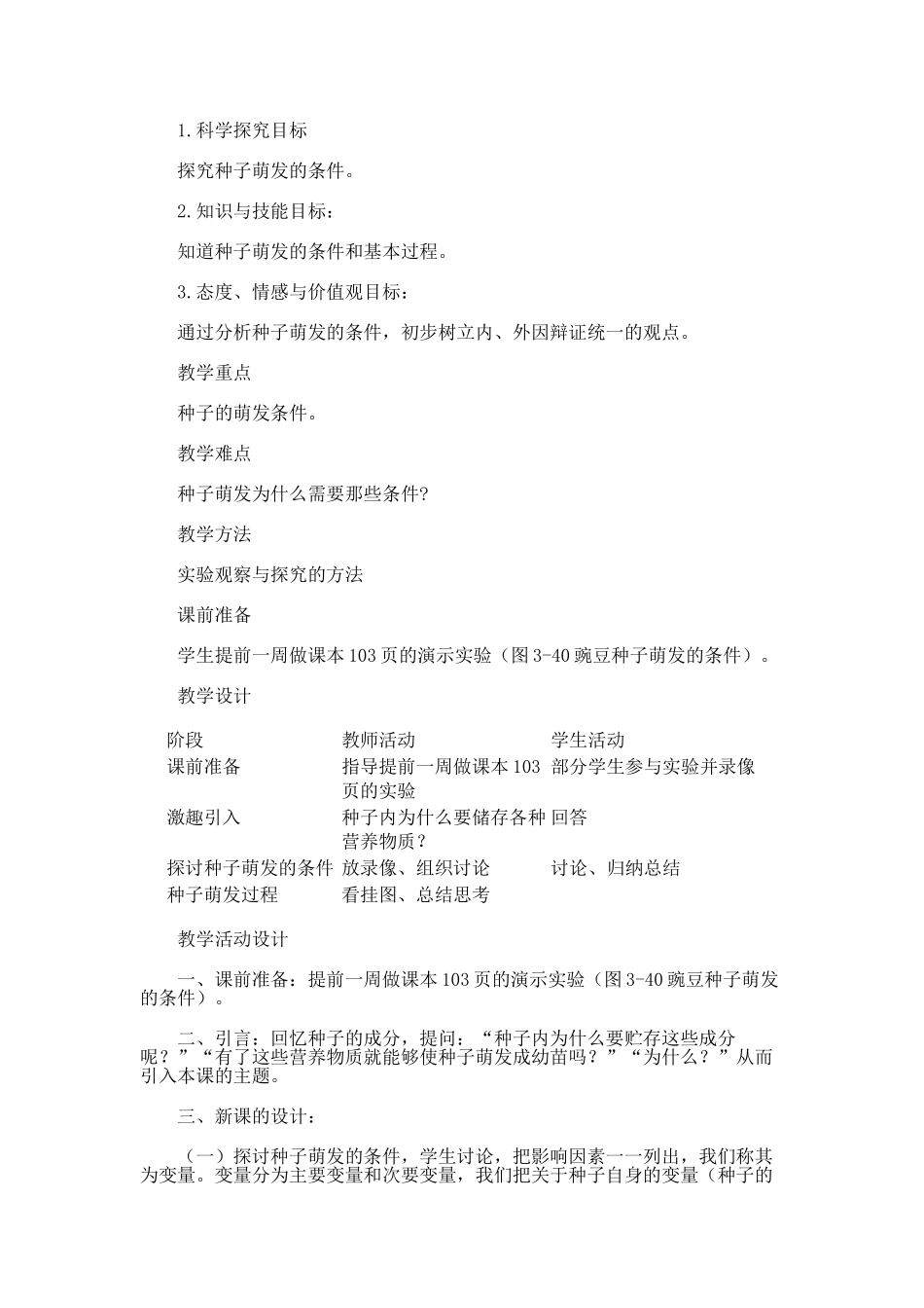 植物的一生1-3课时教案_第3页