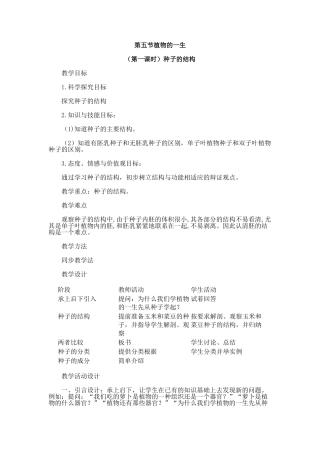 植物的一生1-3课时教案