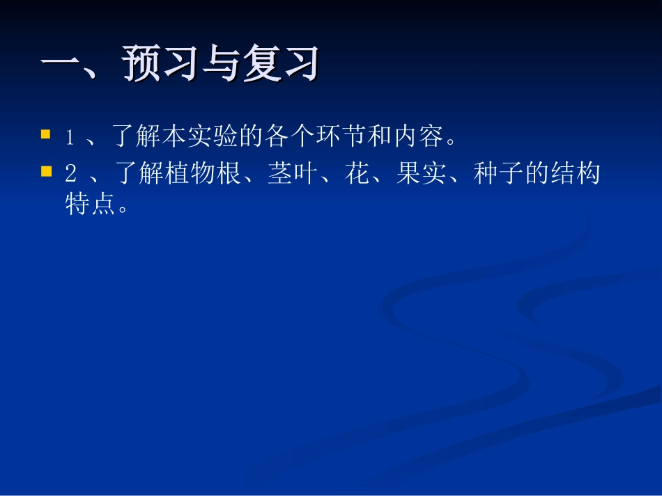 植物的六大器官_第2页