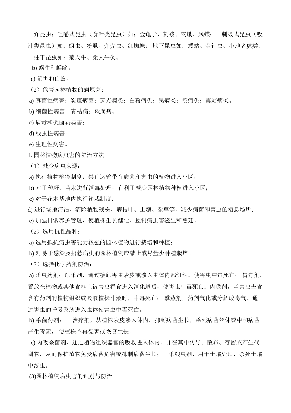 植物病虫害防治管理操作规程_第3页