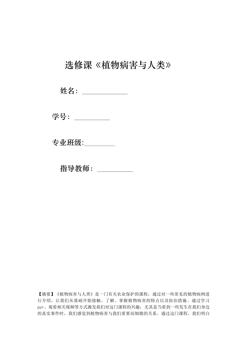 植物病害与人类_第1页