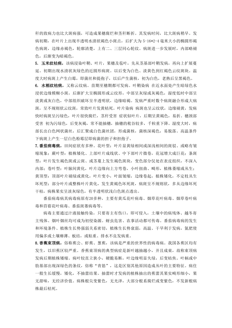 植物病害简介_第2页