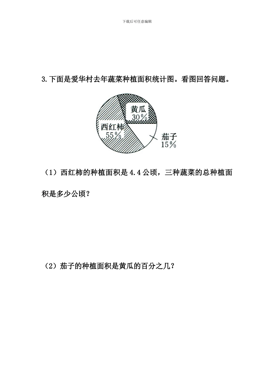 冀教版数学六年级上册第7单元《扇形统计图》综合习题2_第3页