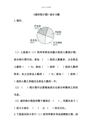 冀教版数学六年级上册第7单元《扇形统计图》综合习题2