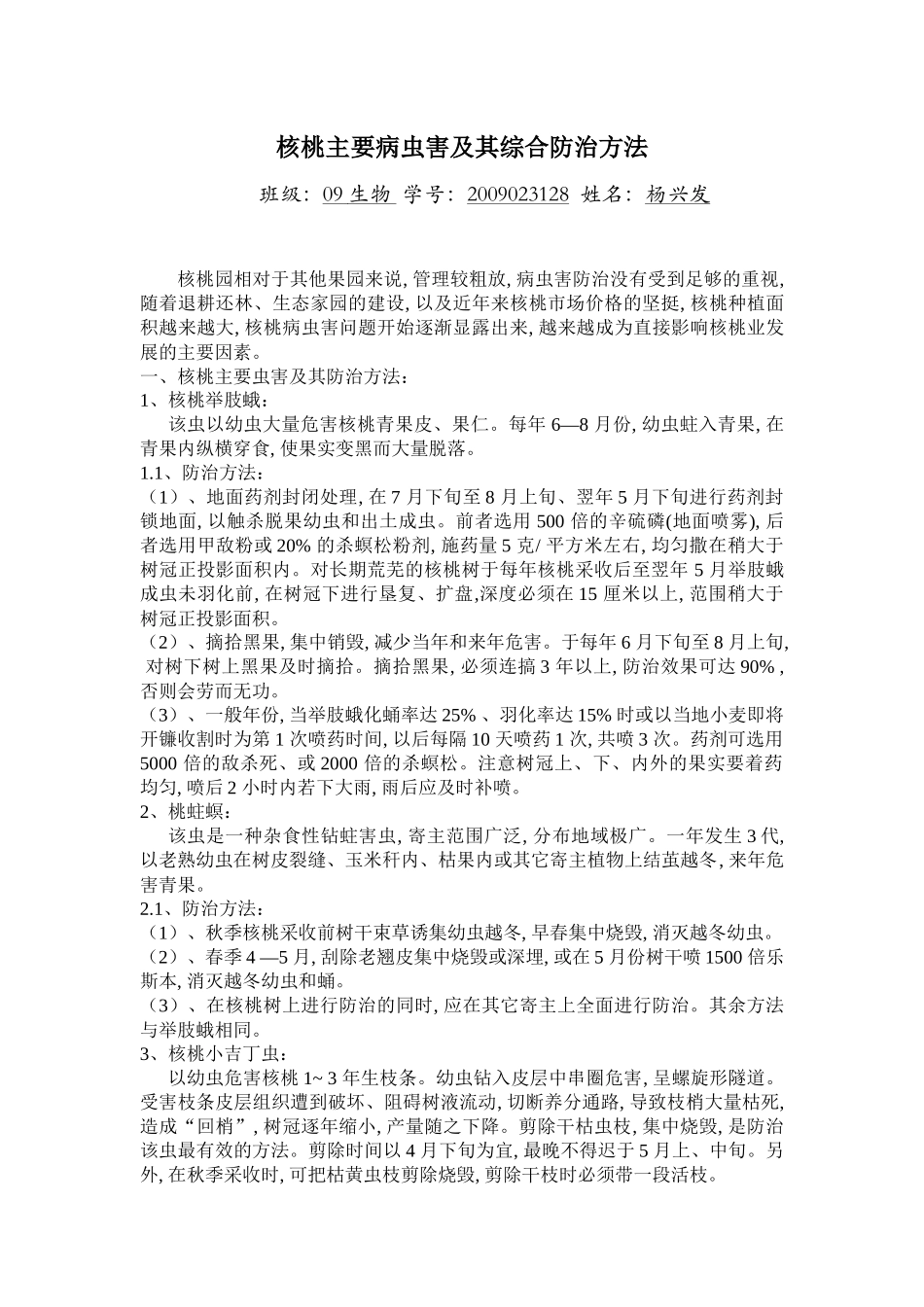 植物病虫害防治_第1页