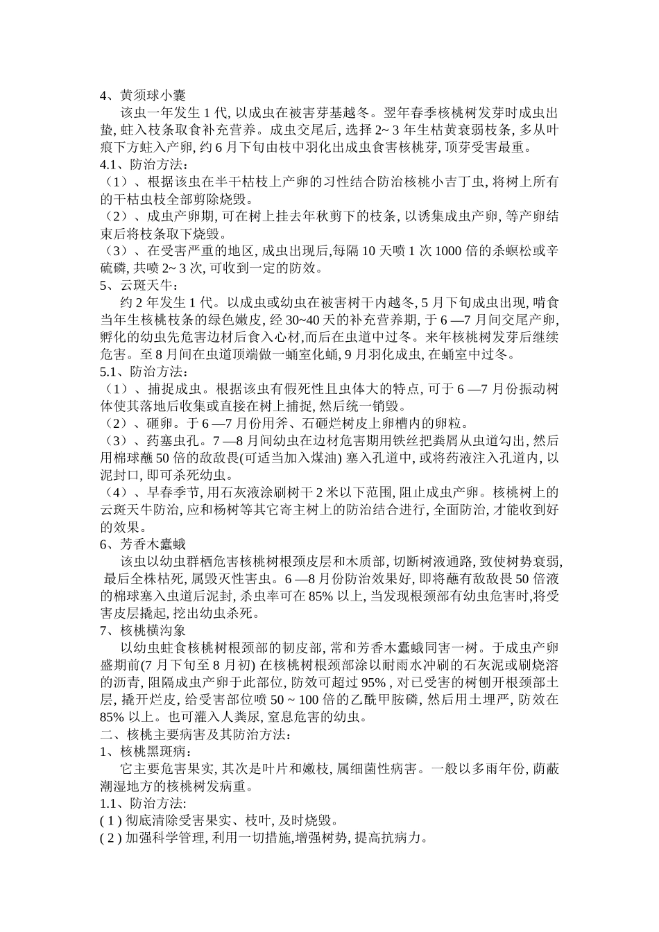 植物病虫害防治_第2页