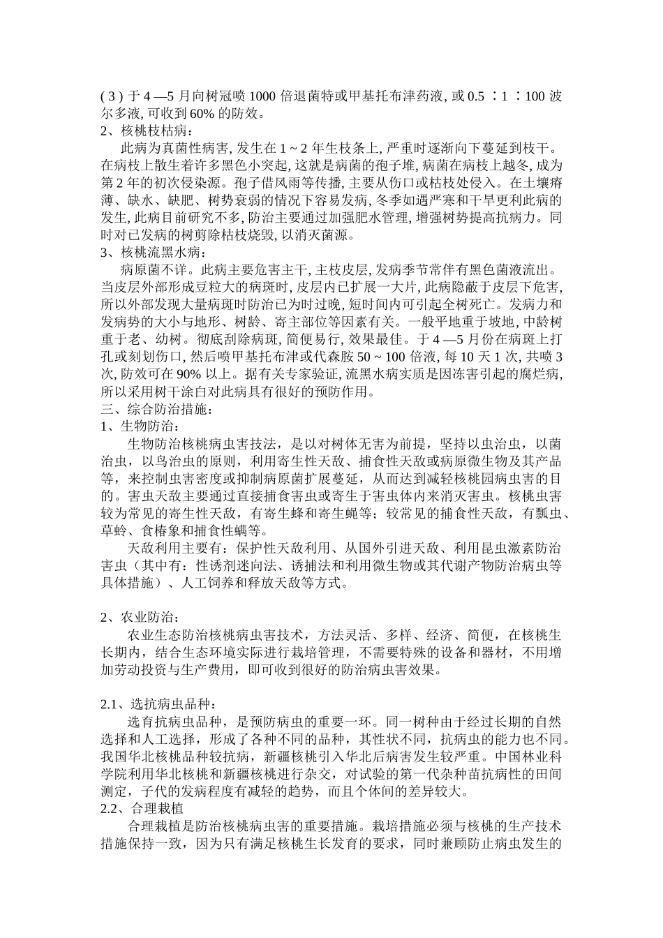 植物病虫害防治_第3页
