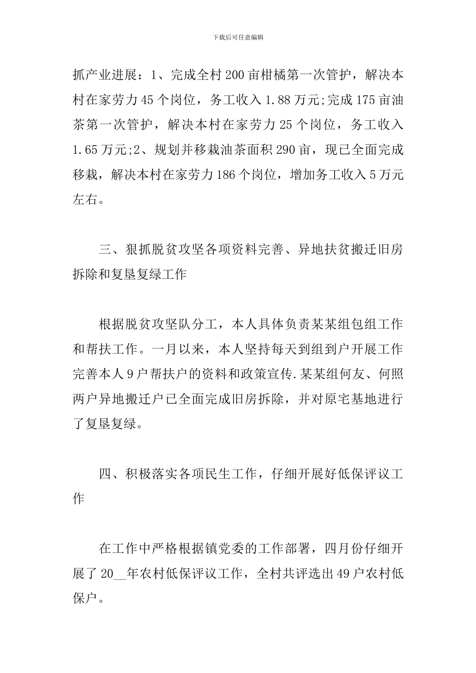 2024年驻村工作情况汇报_第2页