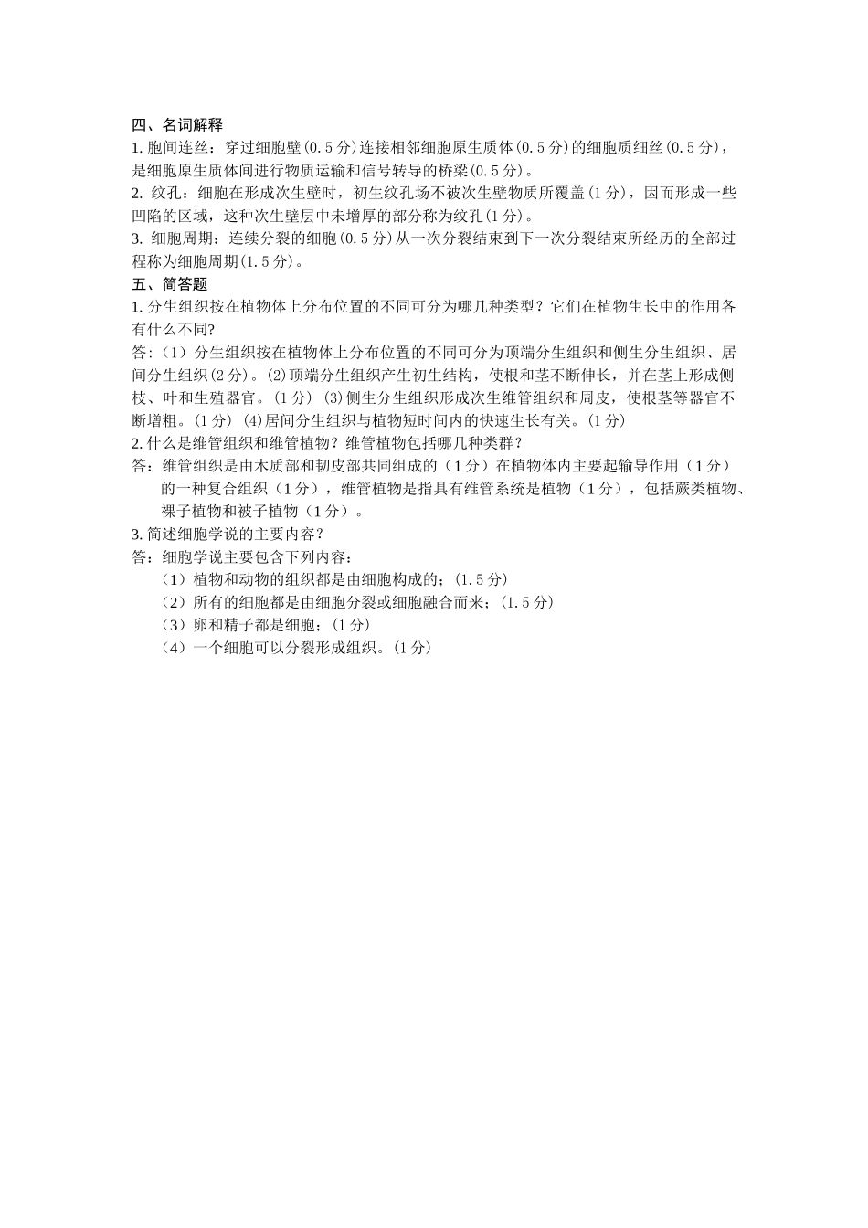 植物生物学习题_第2页