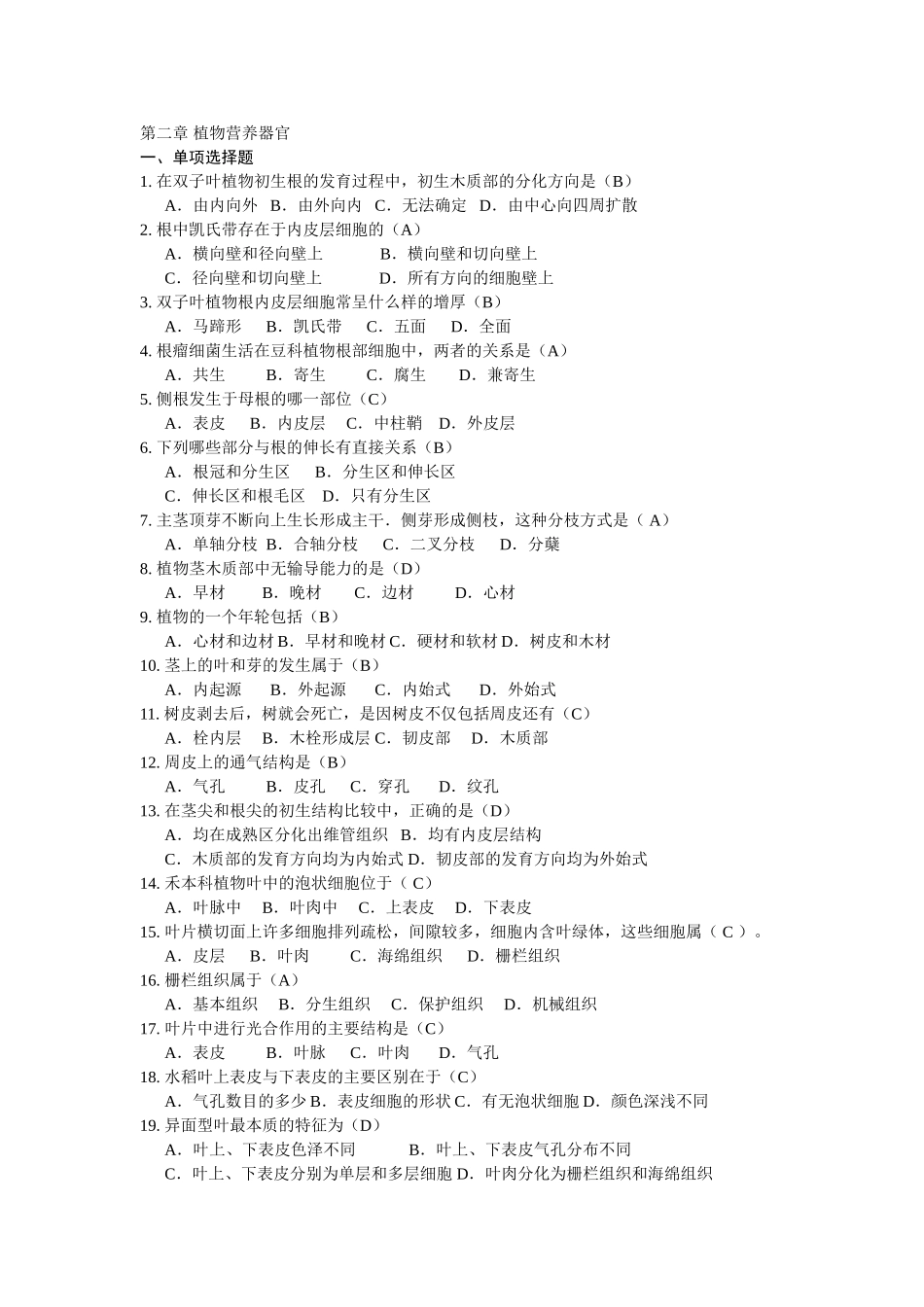 植物生物学习题_第3页