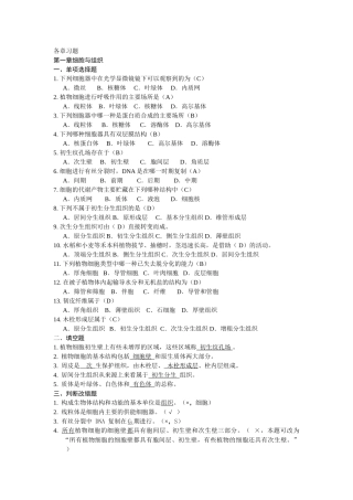 植物生物学习题