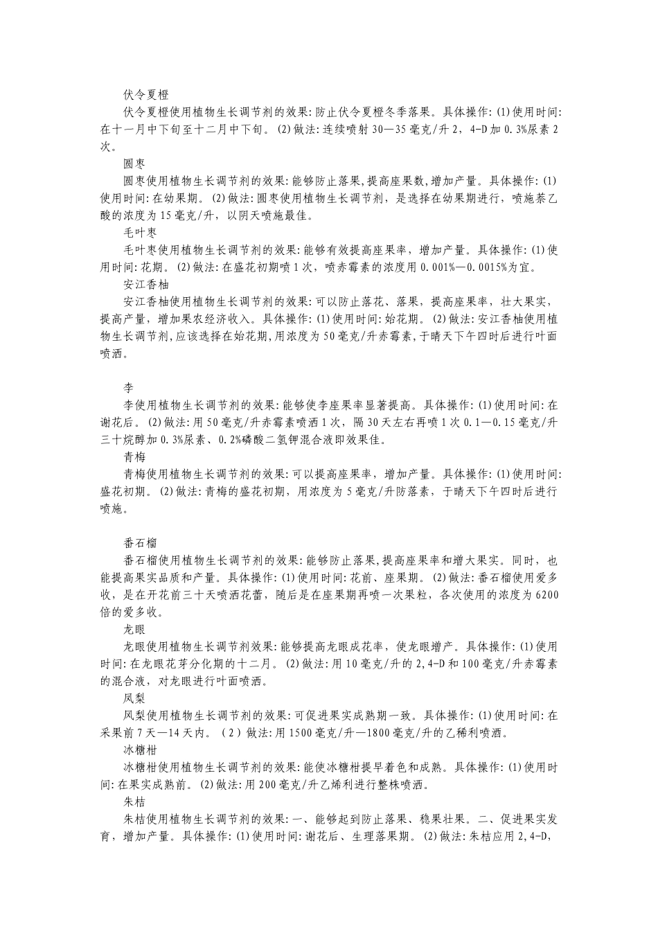 植物生长调节剂在果树保花保果催熟方面的应用_第2页