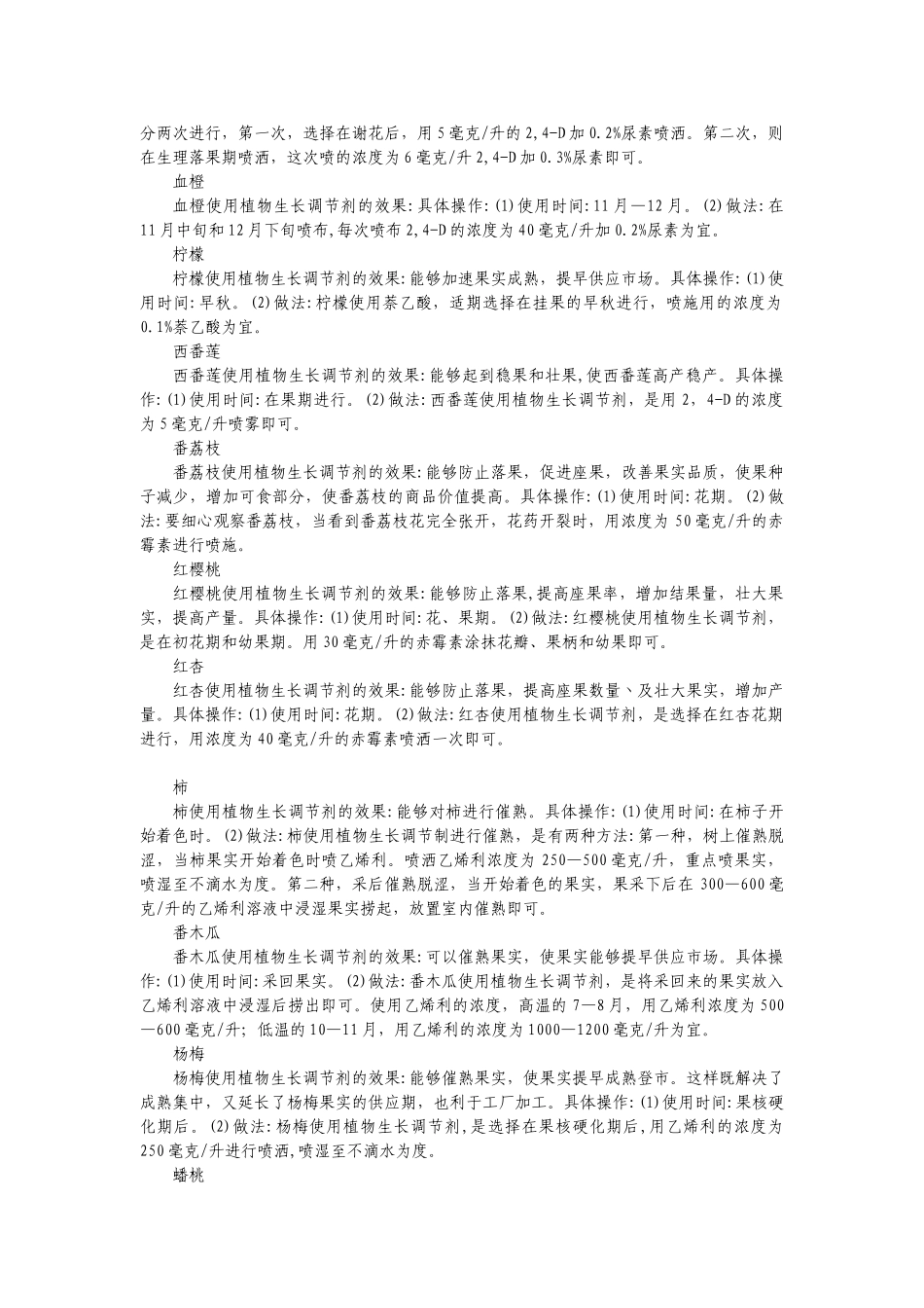 植物生长调节剂在果树保花保果催熟方面的应用_第3页