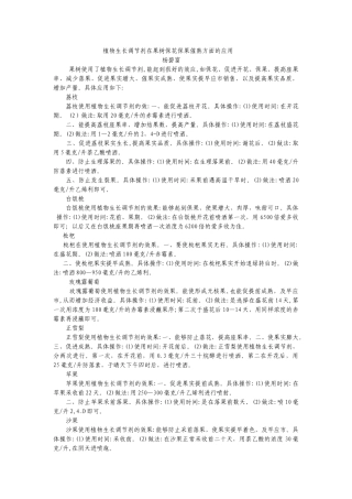 植物生长调节剂在果树保花保果催熟方面的应用