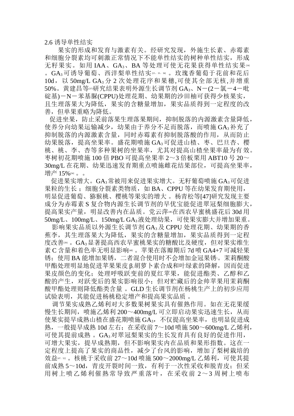 植物生长调节剂在果树栽培中的应用_第3页
