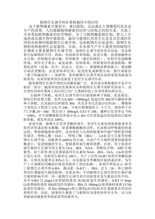 植物生长调节剂在果树栽培中的应用