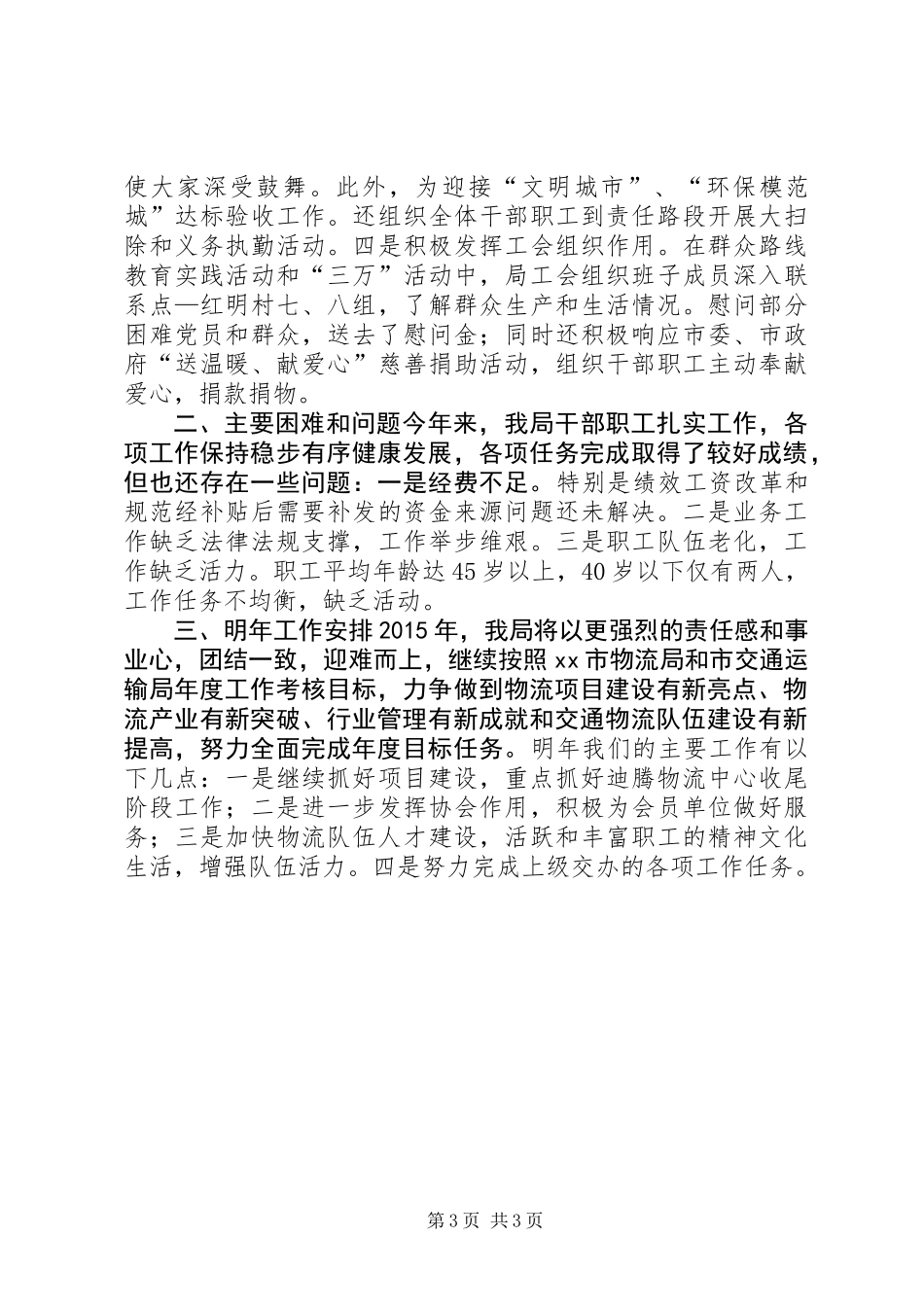 XX年交通物流发展局工作总结_第3页