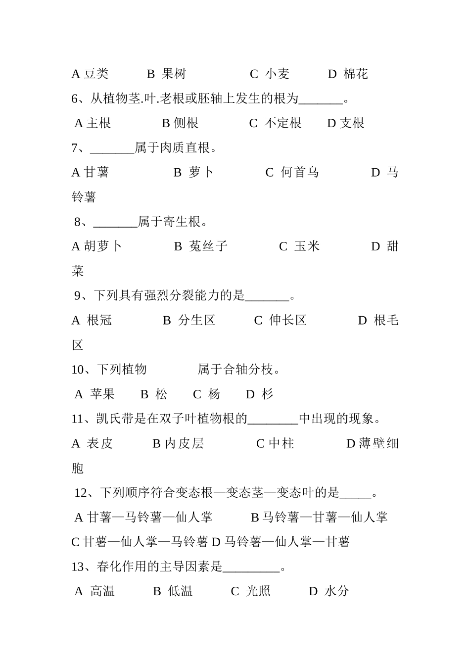 植物生产与环境期末试题_第2页