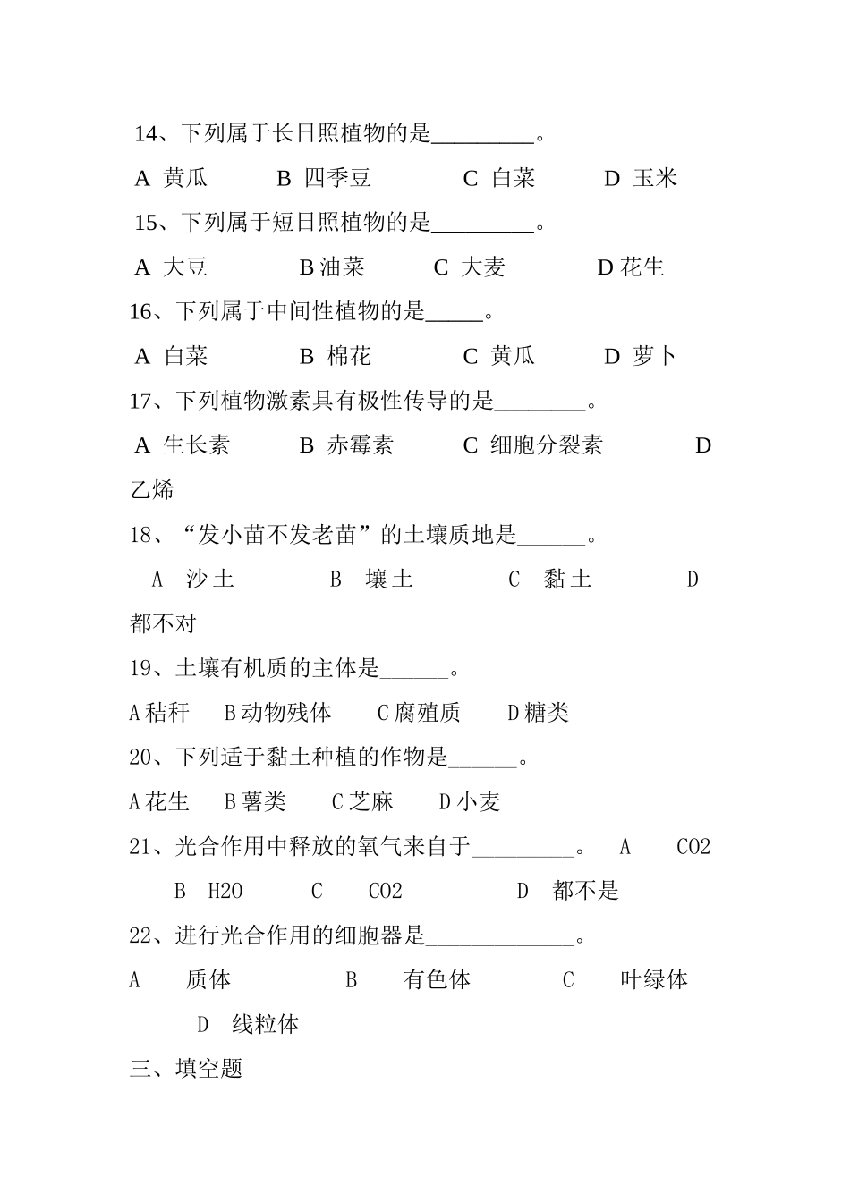 植物生产与环境期末试题_第3页