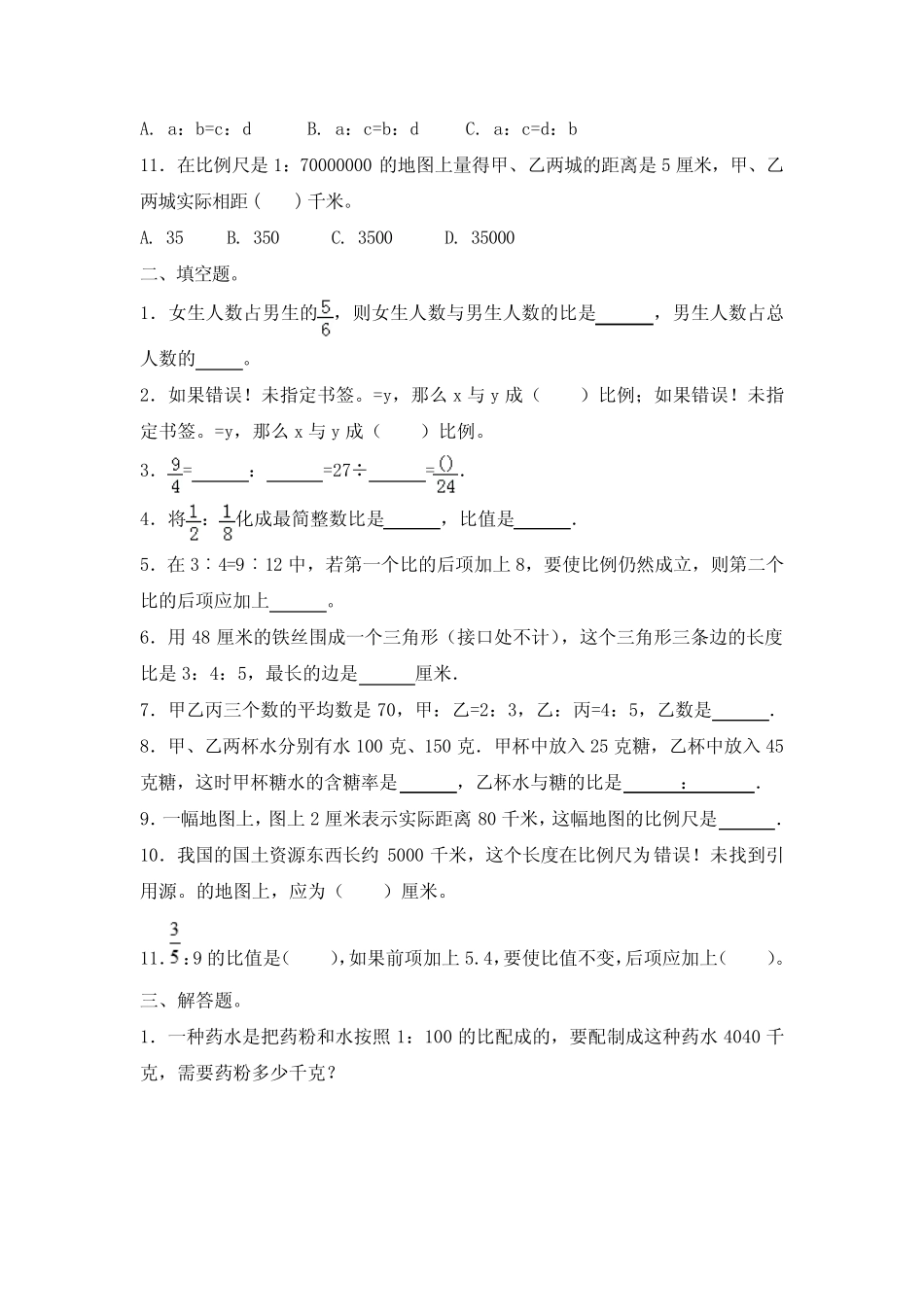 【精品】小升初数学知识专项训练一 数与代数-12.比和比例精选_第2页