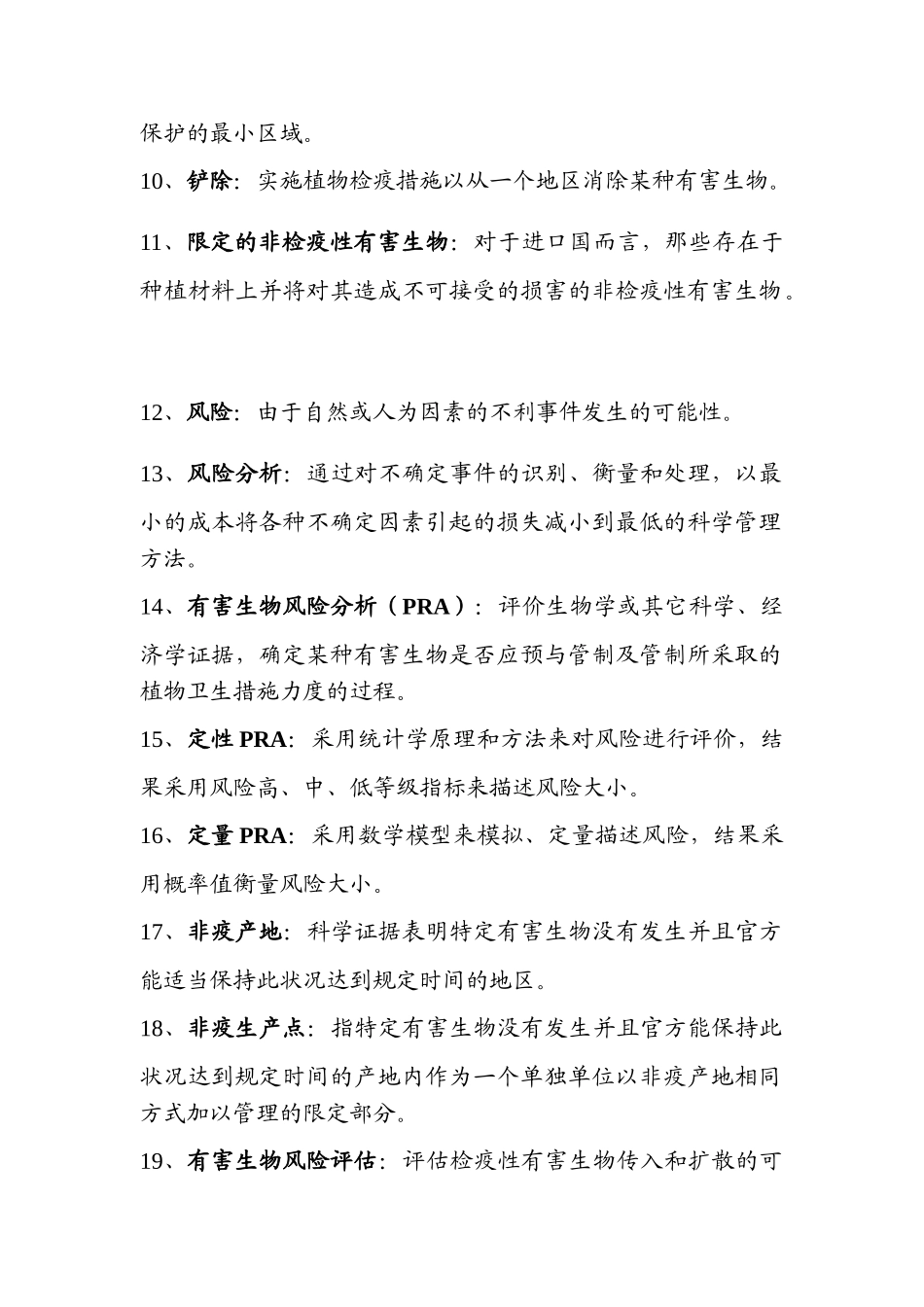 植物检疫学复习资料_第2页