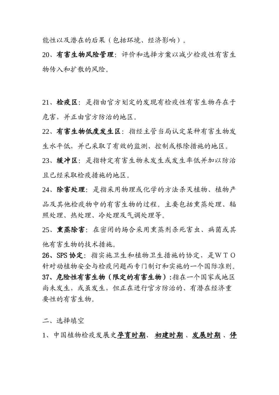 植物检疫学复习资料_第3页