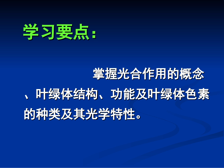 植物的光合作用_第2页