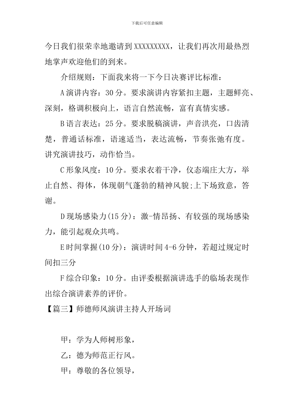 师德师风演讲主持人开场词_第3页