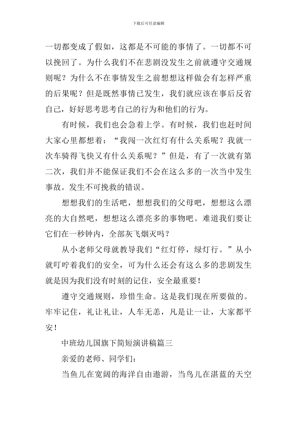 中班幼儿国旗下简短演讲稿_第3页