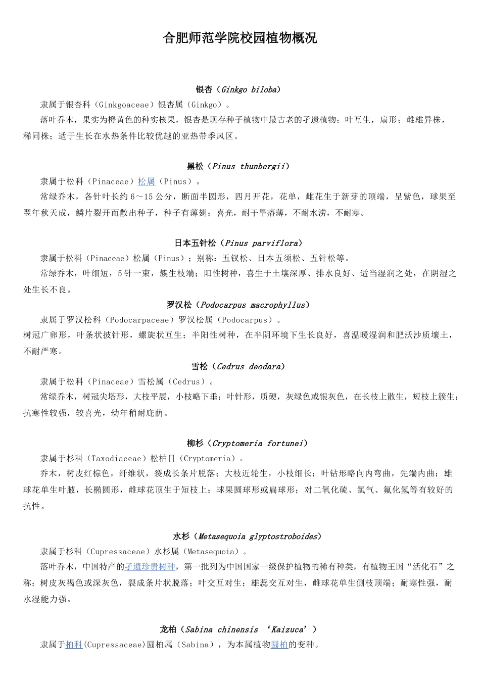 植物挂牌3-按科-2013.5.29_第1页