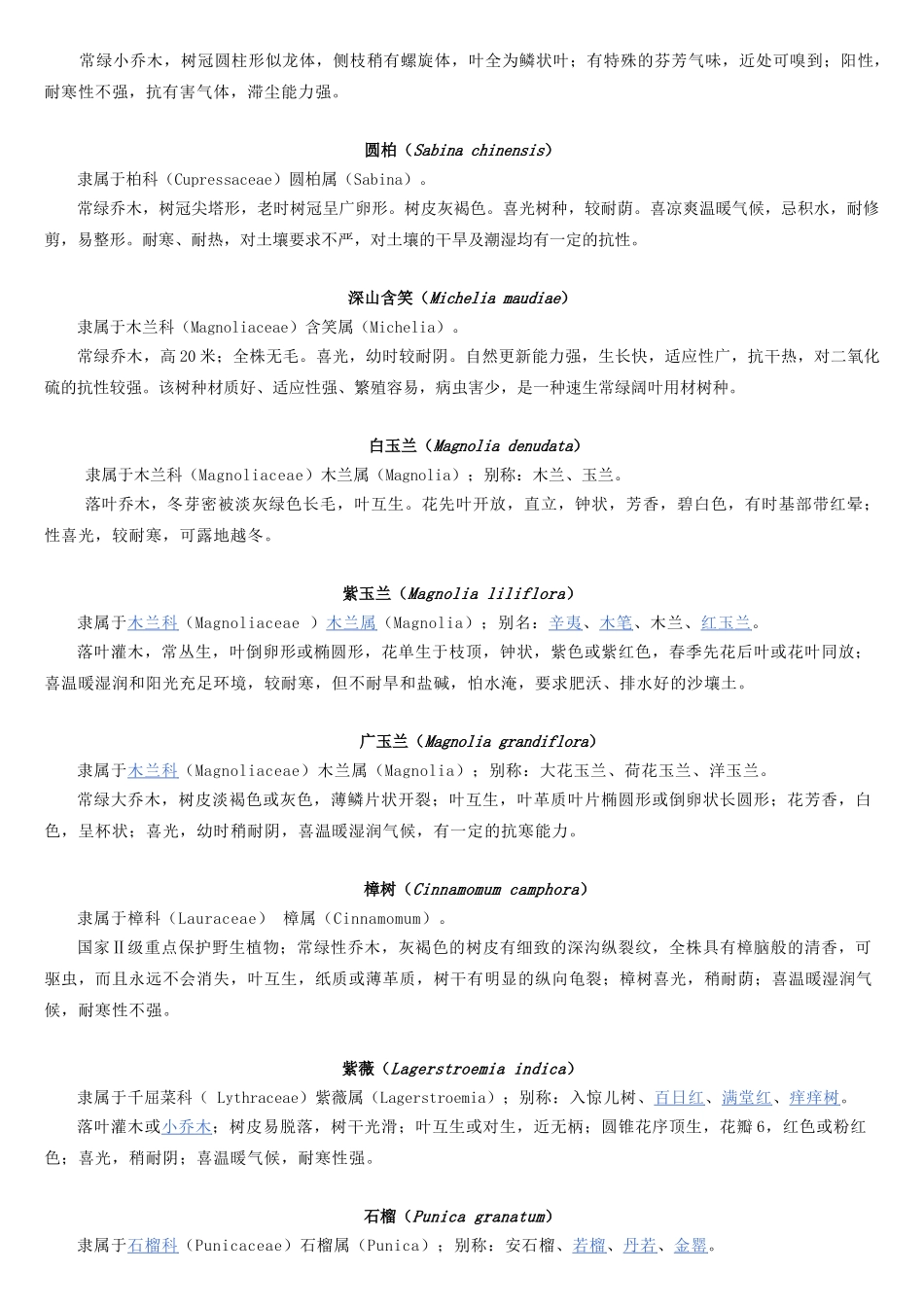 植物挂牌3-按科-2013.5.29_第2页