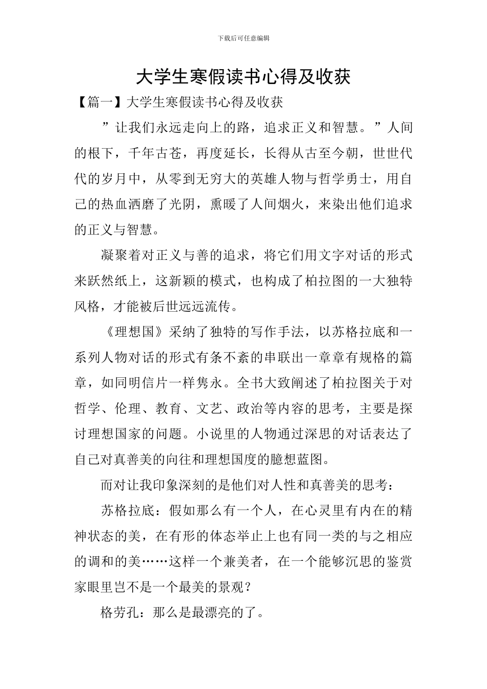 大学生寒假读书心得及收获_第1页