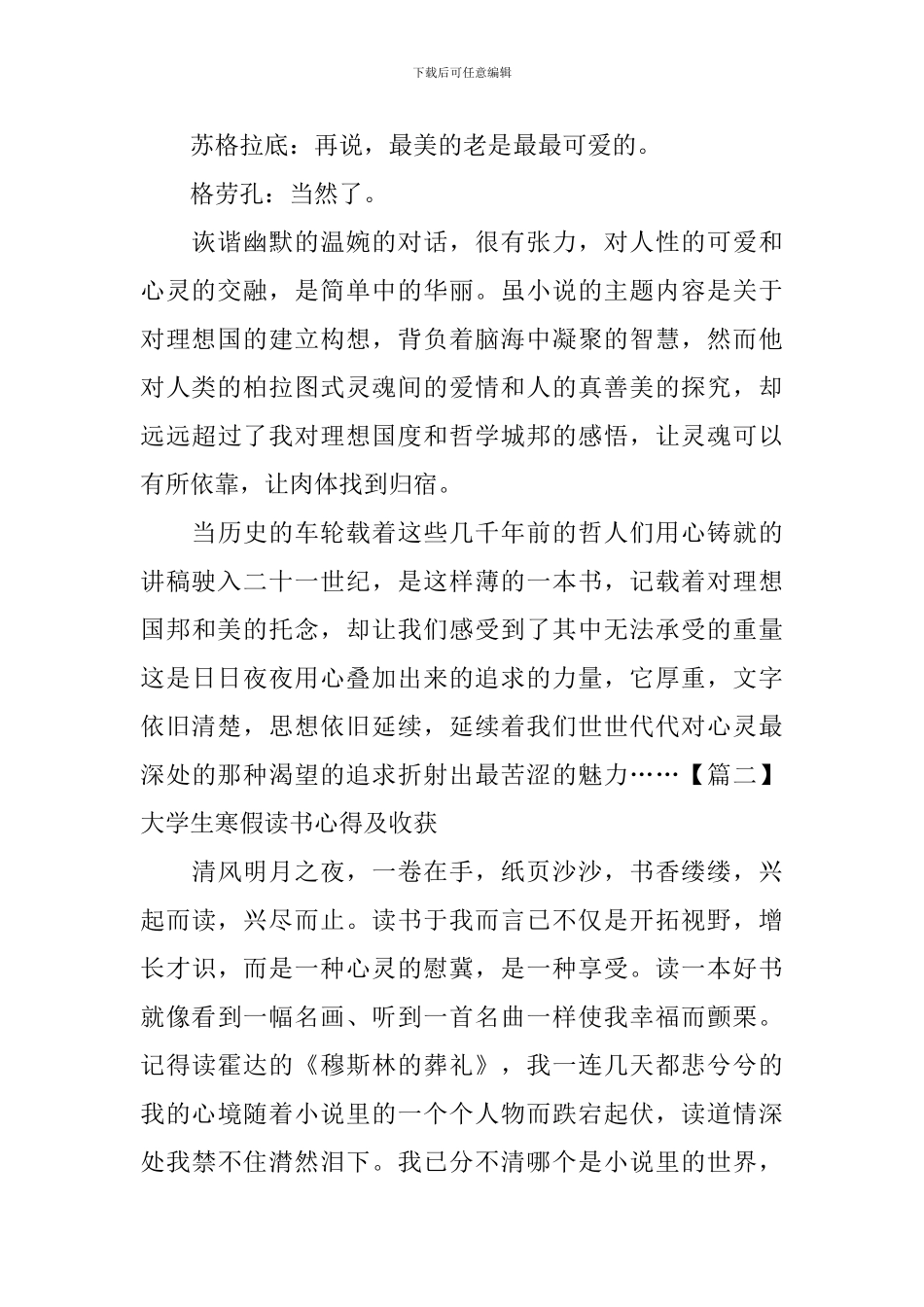 大学生寒假读书心得及收获_第2页