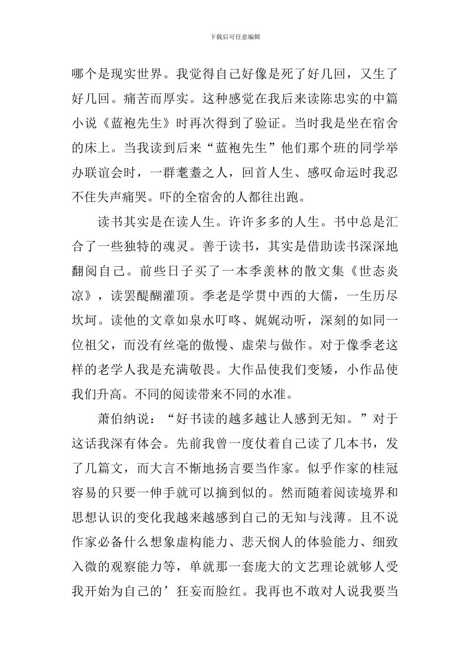 大学生寒假读书心得及收获_第3页