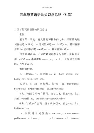 四年级英语语法知识点总结