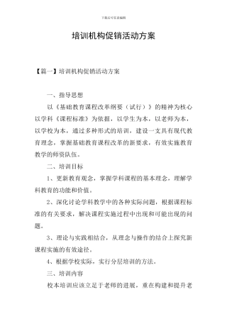 培训机构促销活动方案