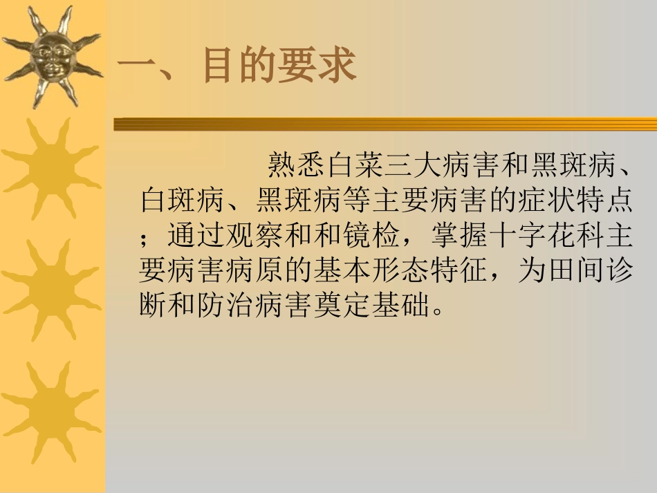 植物病理学-十字花科_第3页