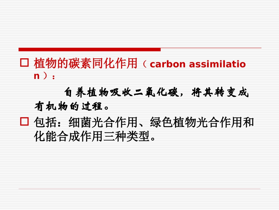 植物生理第三章_第2页