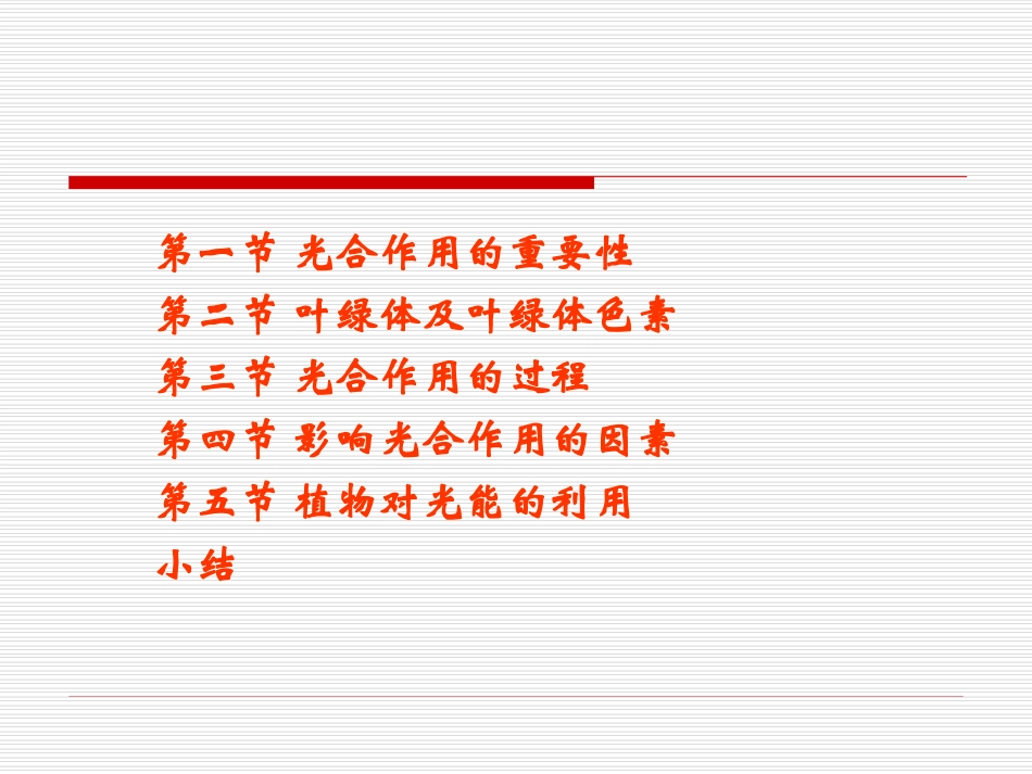 植物生理第三章_第3页