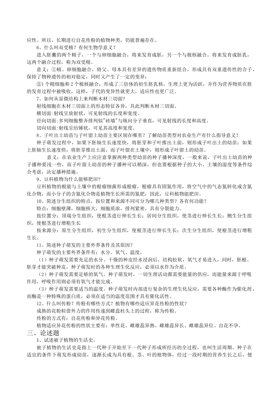 植物学_复习题_FXT392172_1112_第3页