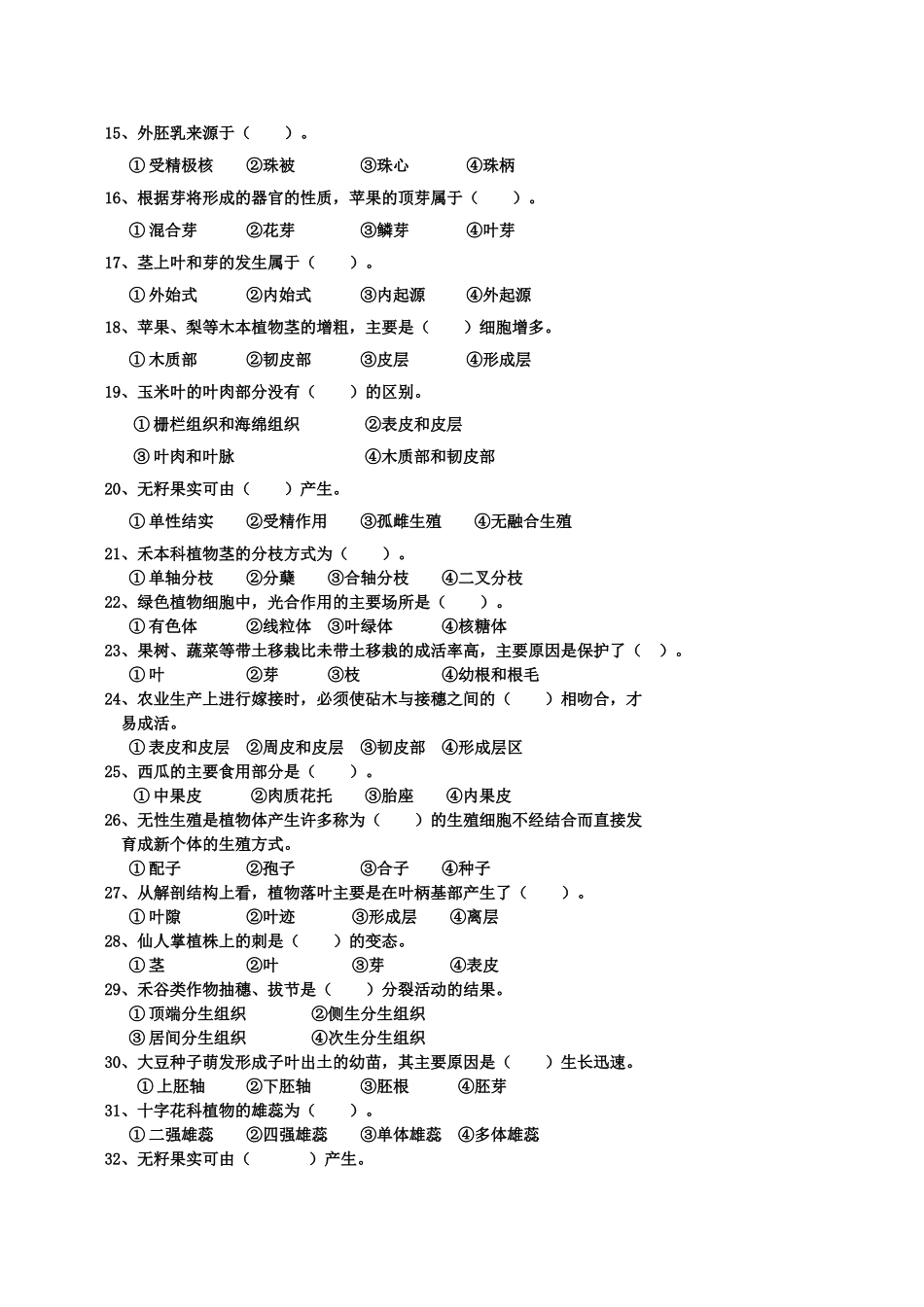 植物学复习题_第2页