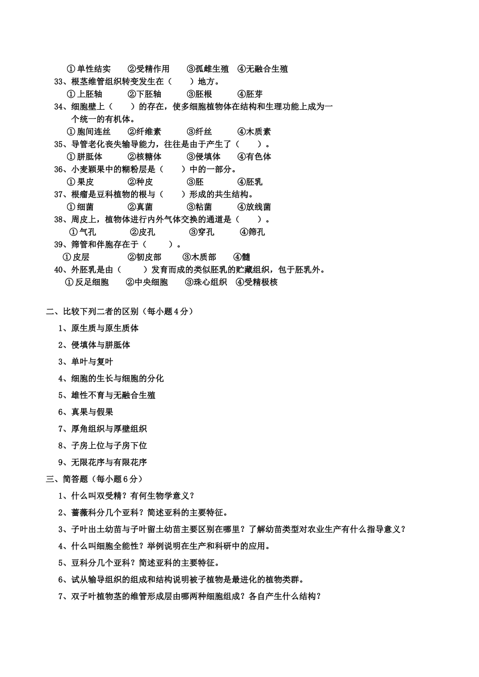 植物学复习题_第3页