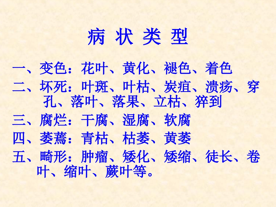 植物病害的症状观察_第2页