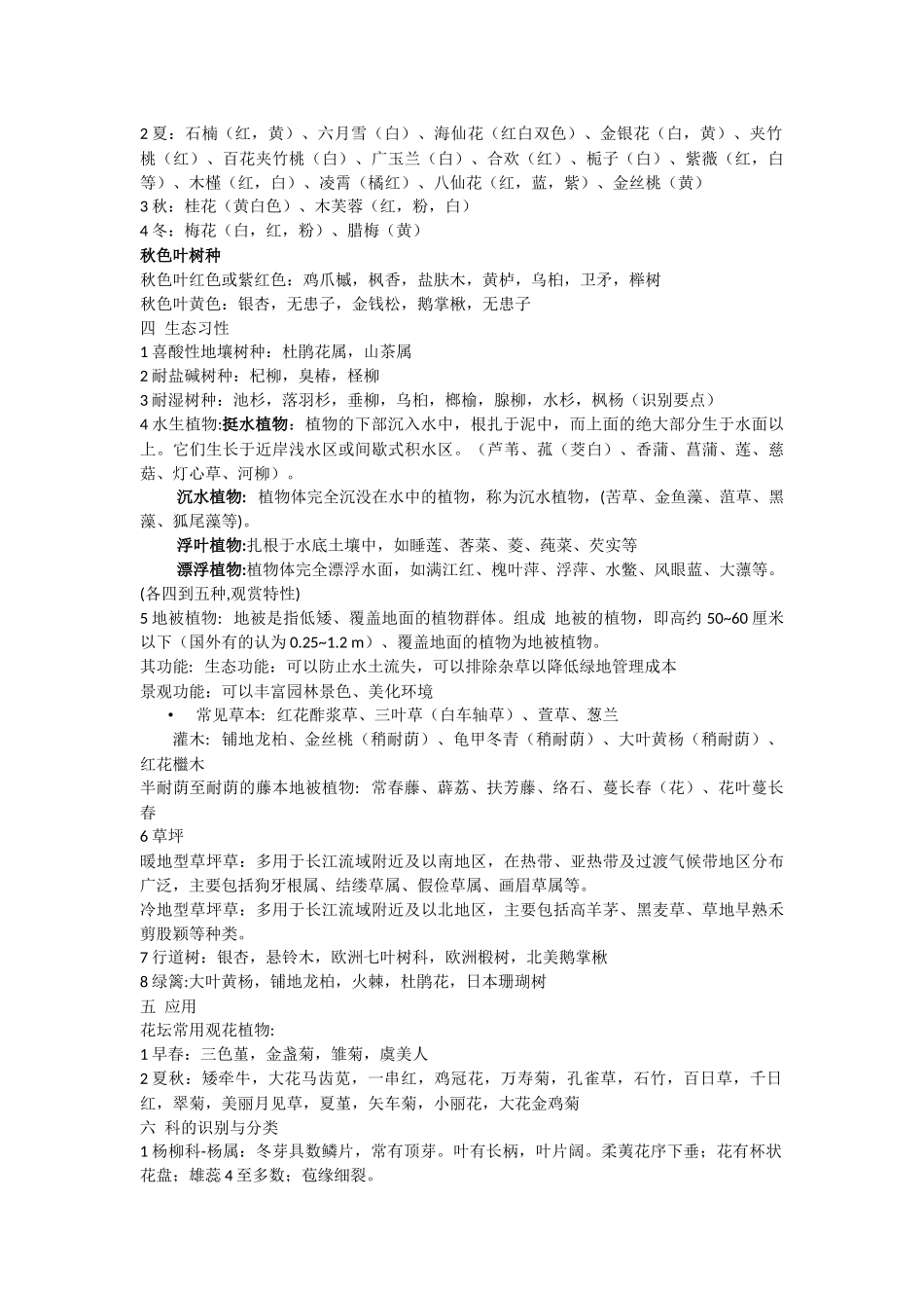 植物学复习整理_第2页