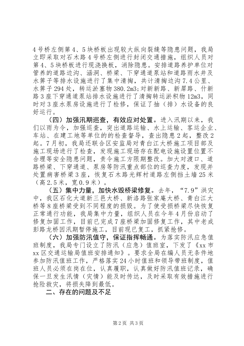 XX年交通局防汛工作总结_第2页